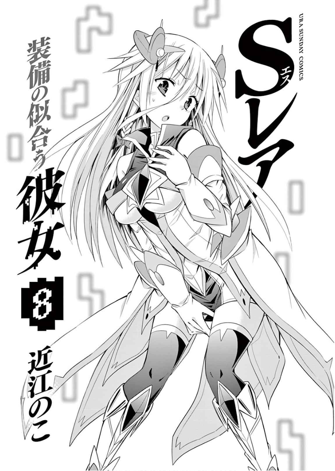 S Rare Soubi no Niau Kanojo Chapter 39 2